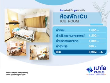 ห้องพักผู้ป่วย ICU